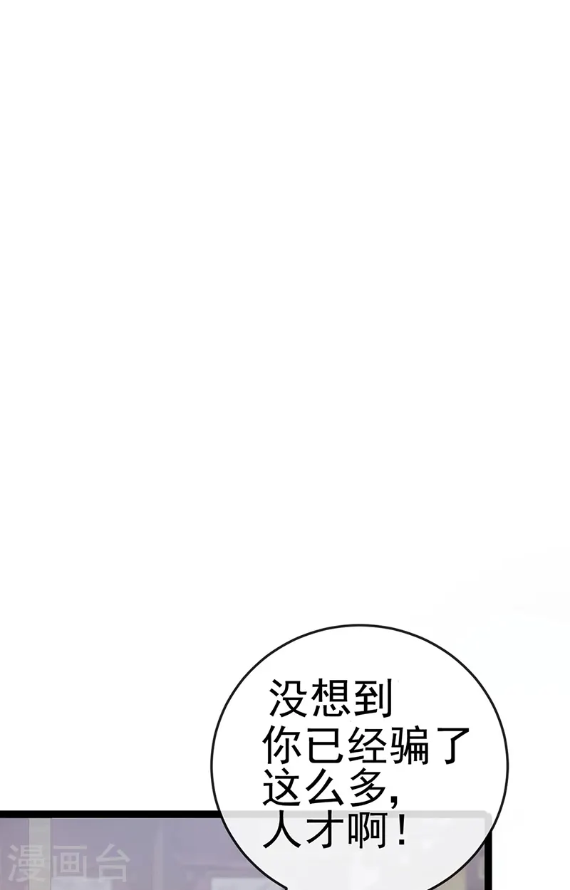 第49话 打假！夺财宝！ 第36页