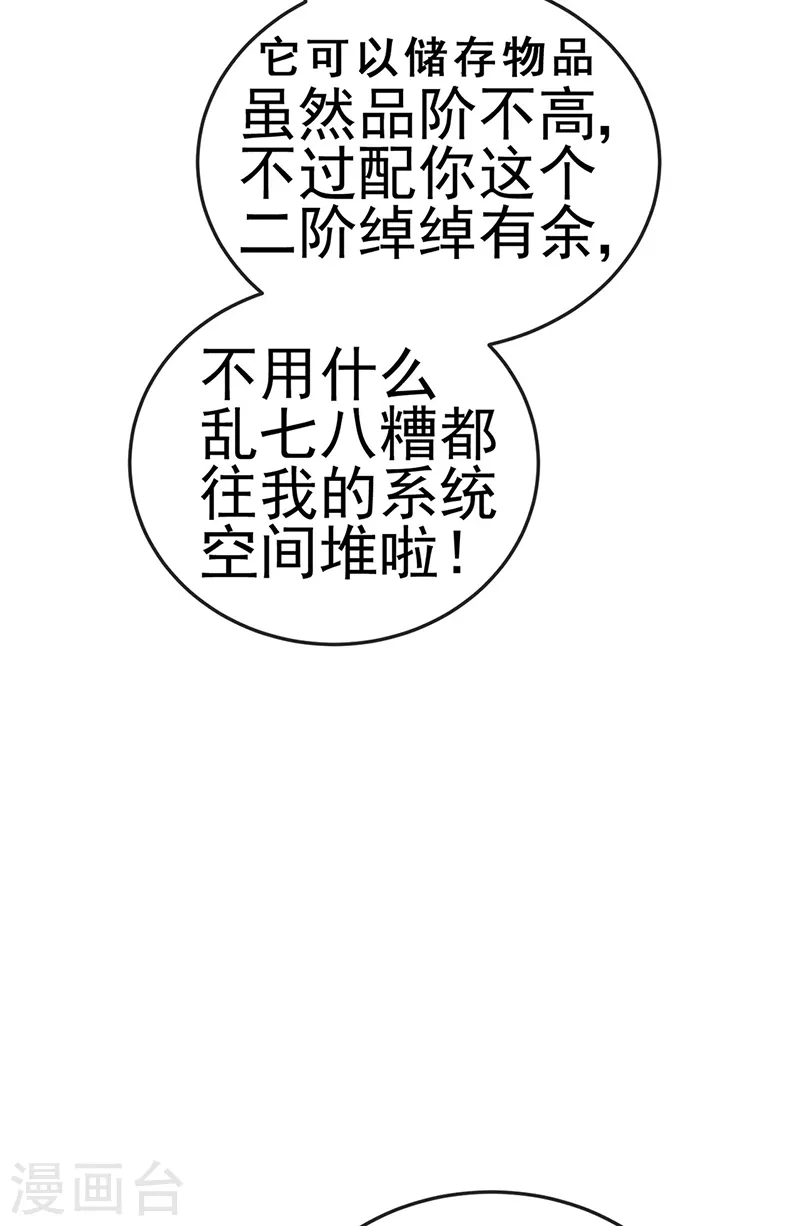 第49话 打假！夺财宝！ 第40页