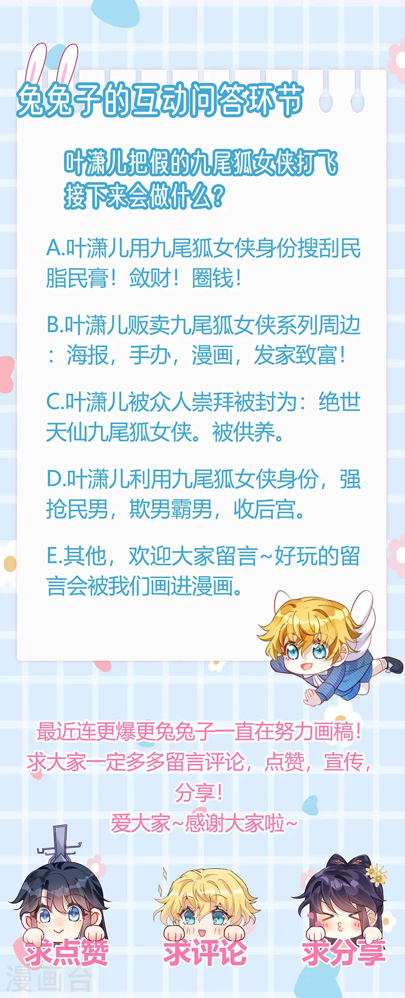 第49话 打假！夺财宝！ 第44页