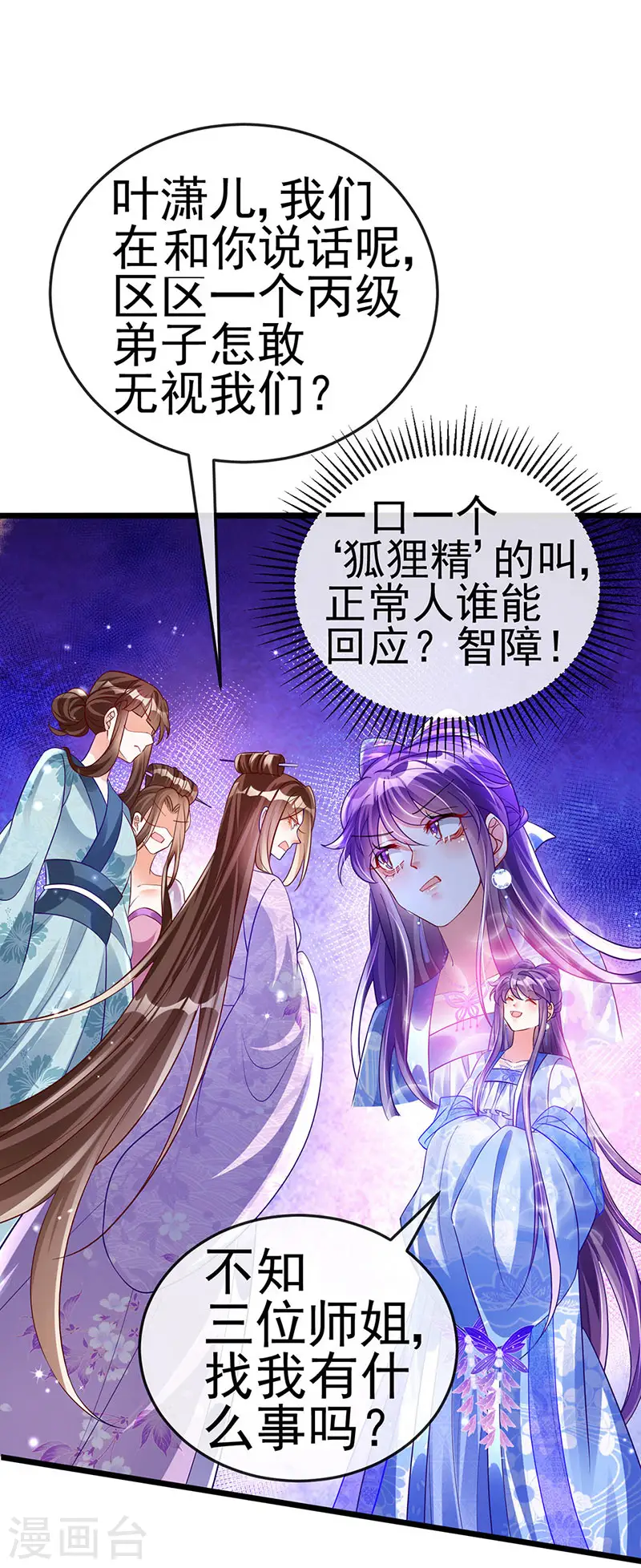 第48话 两个九尾狐女侠？！ 第3页