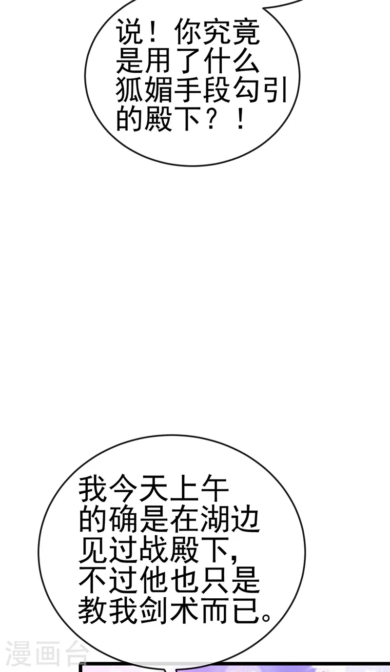 第48话 两个九尾狐女侠？！ 第5页