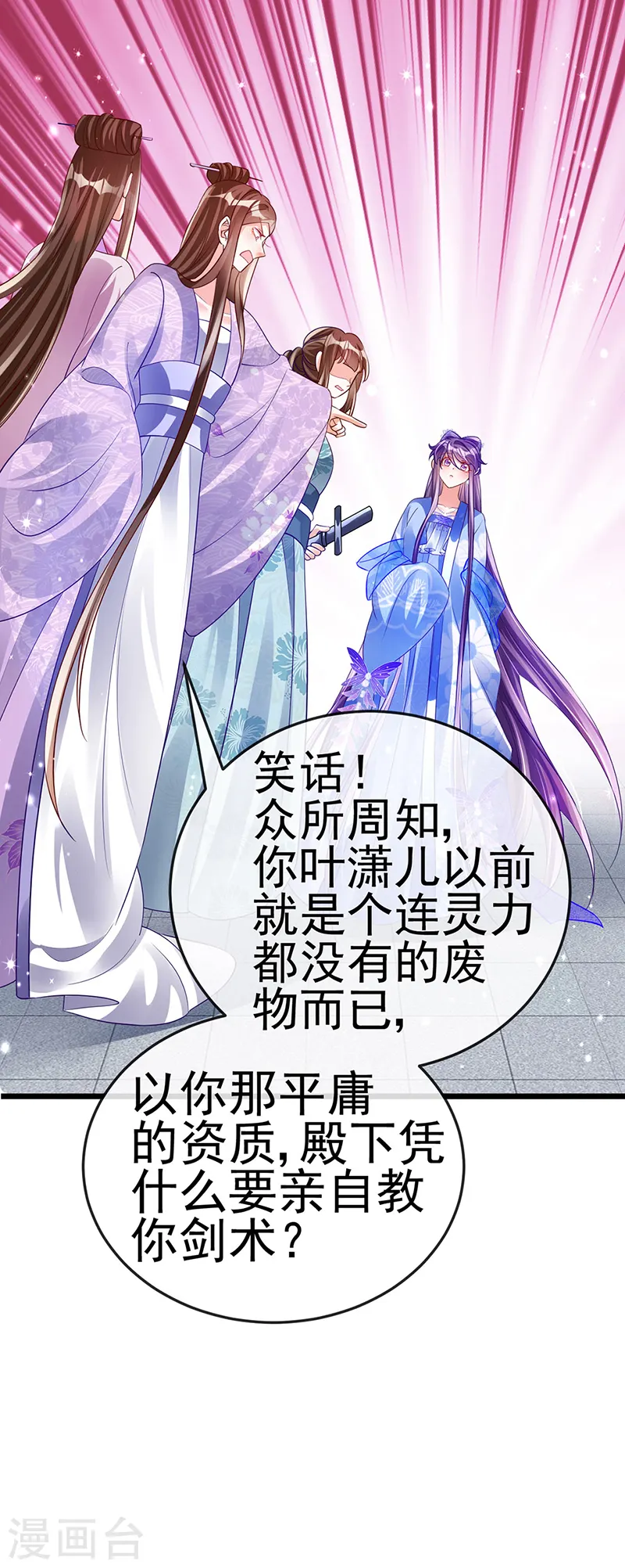 第48话 两个九尾狐女侠？！ 第7页