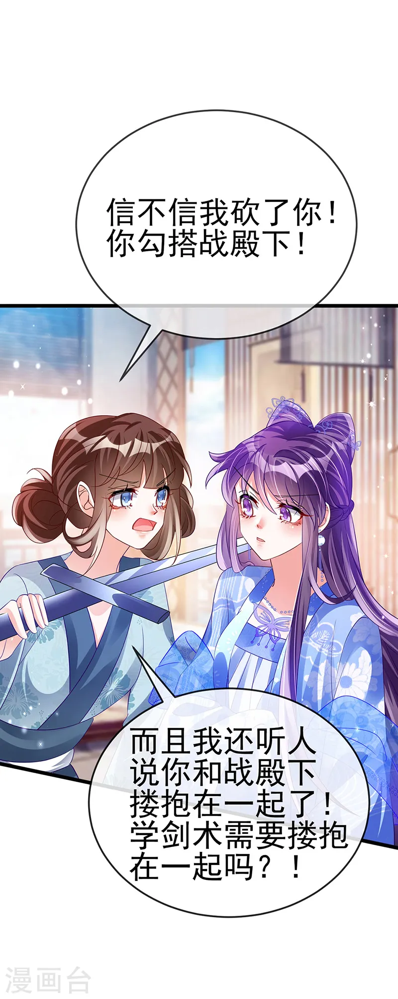 第48话 两个九尾狐女侠？！ 第8页
