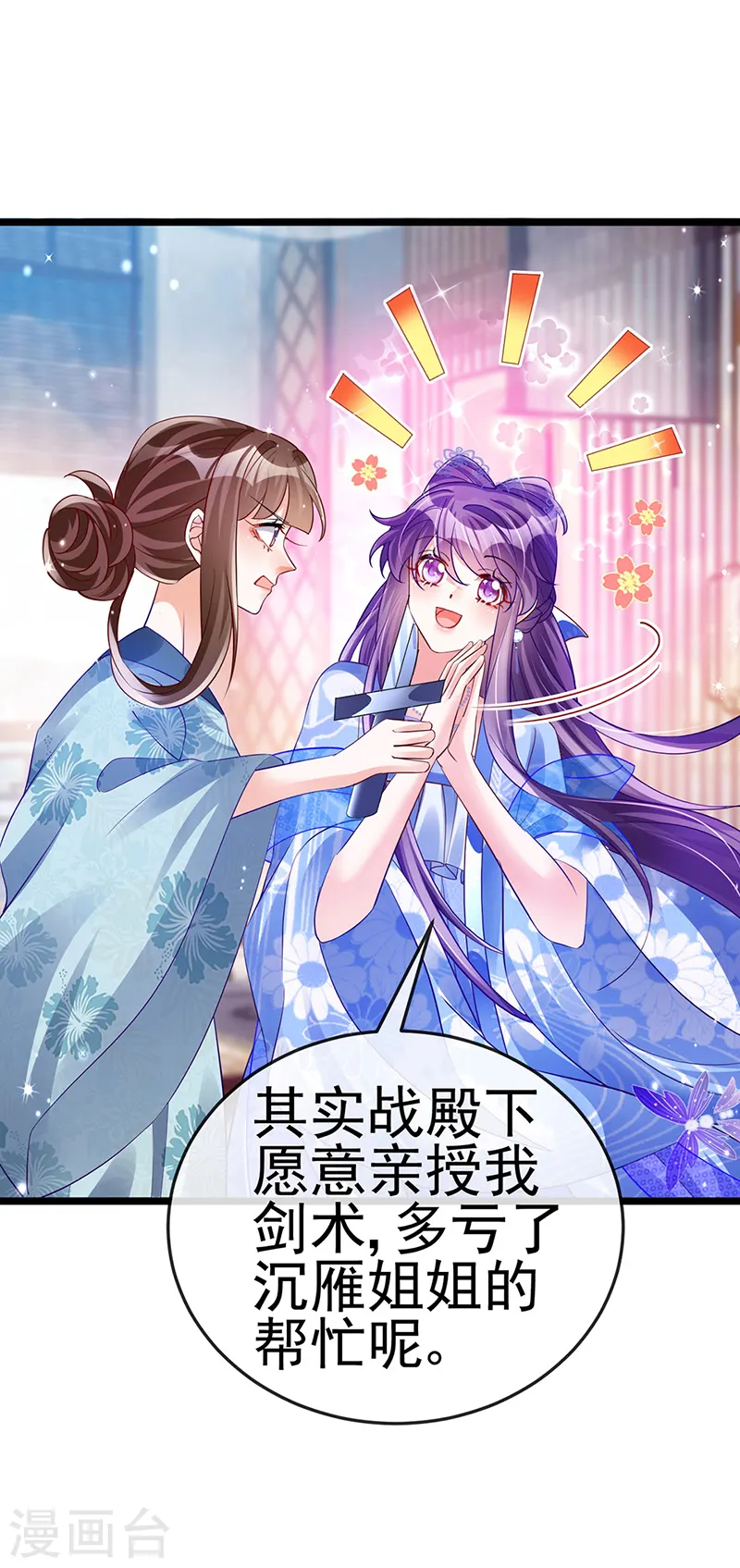 第48话 两个九尾狐女侠？！ 第12页