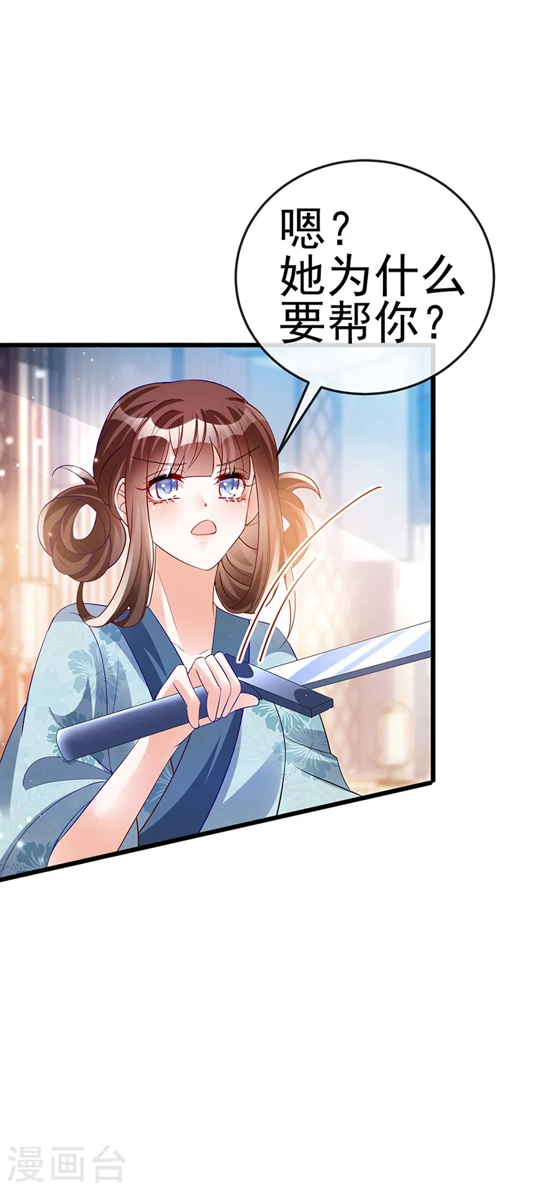 第48话 两个九尾狐女侠？！ 第13页
