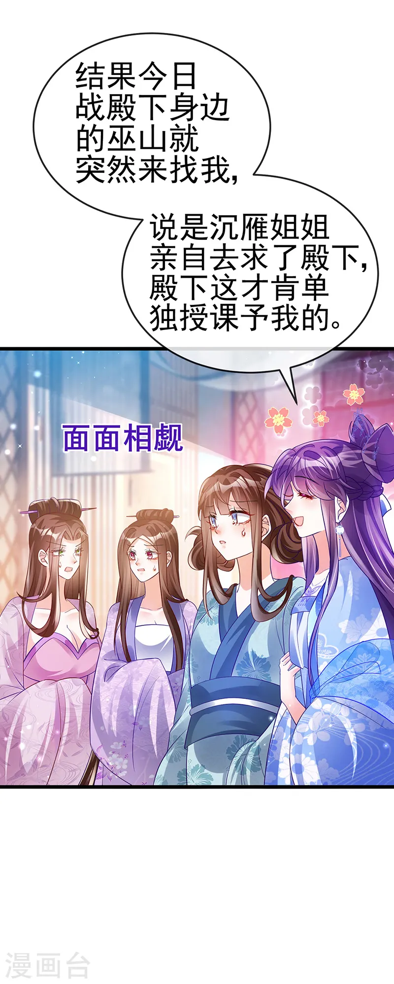 第48话 两个九尾狐女侠？！ 第15页