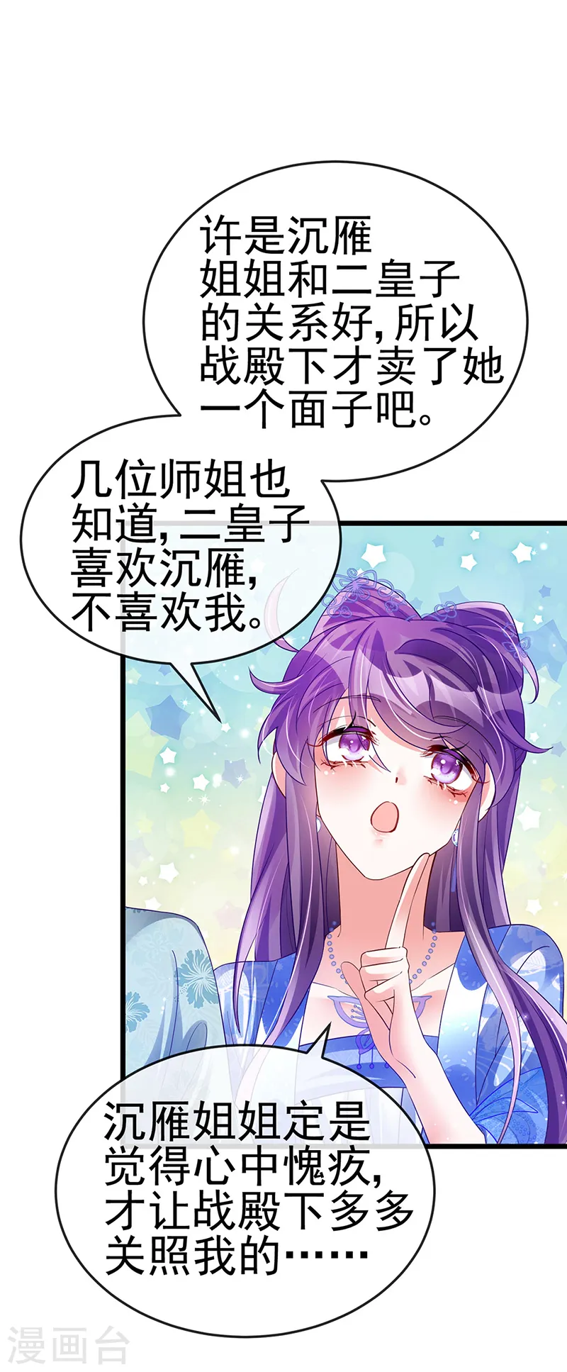 第48话 两个九尾狐女侠？！ 第16页
