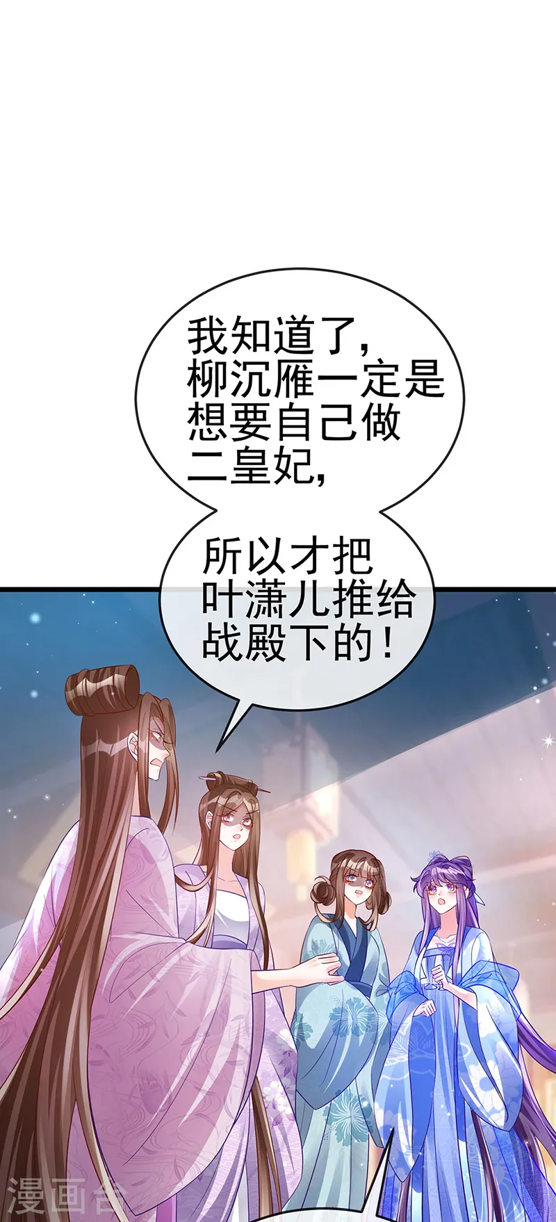 第48话 两个九尾狐女侠？！ 第17页
