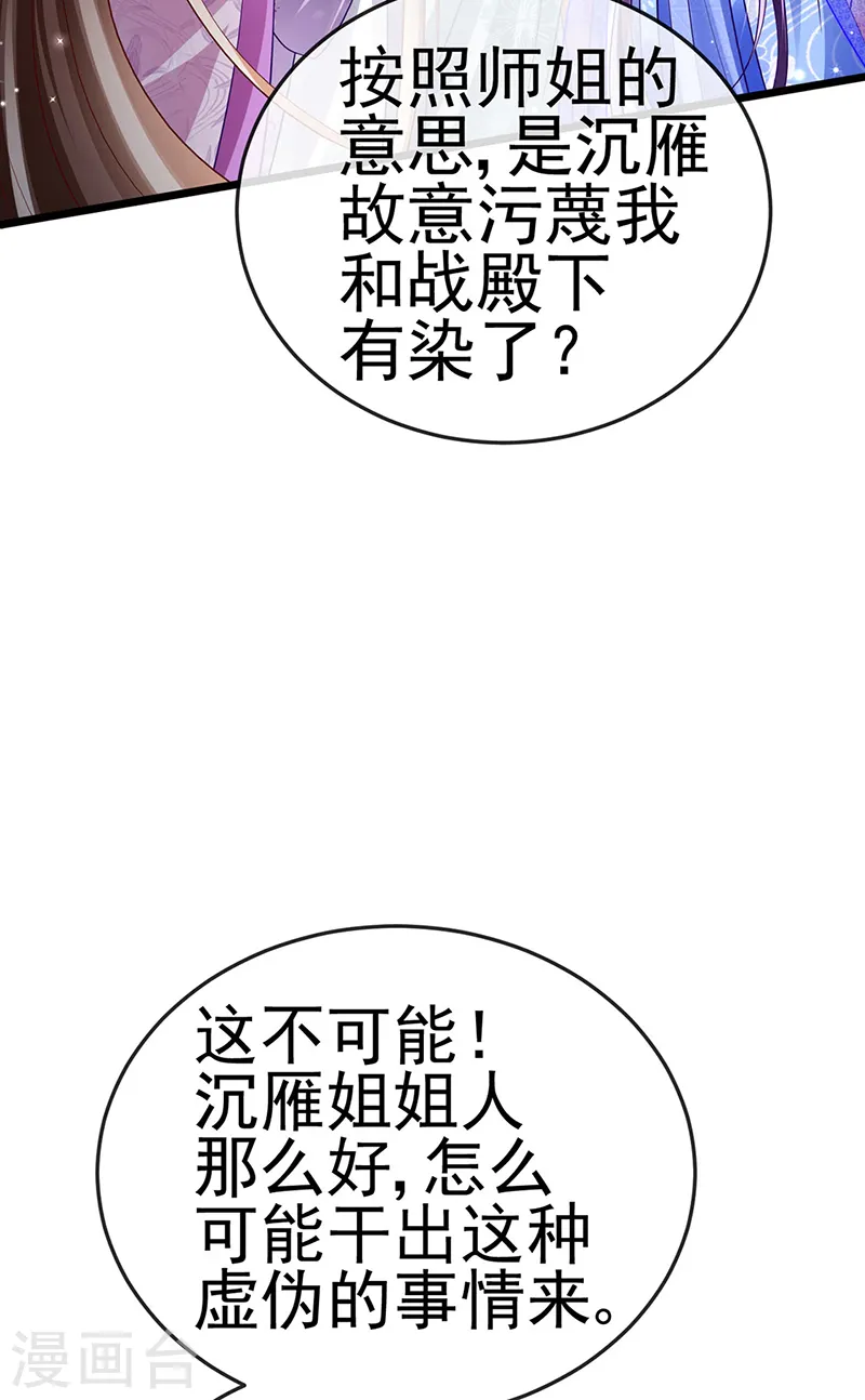 第48话 两个九尾狐女侠？！ 第18页