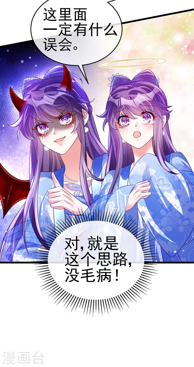 第48话 两个九尾狐女侠？！ 第19页