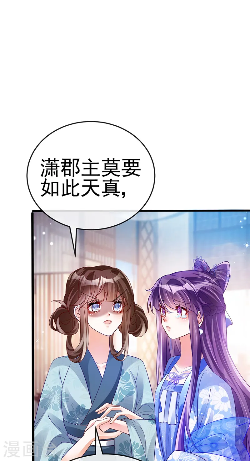 第48话 两个九尾狐女侠？！ 第20页