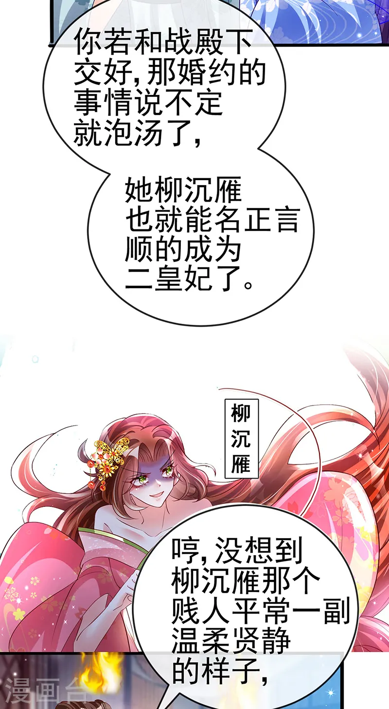 第48话 两个九尾狐女侠？！ 第21页