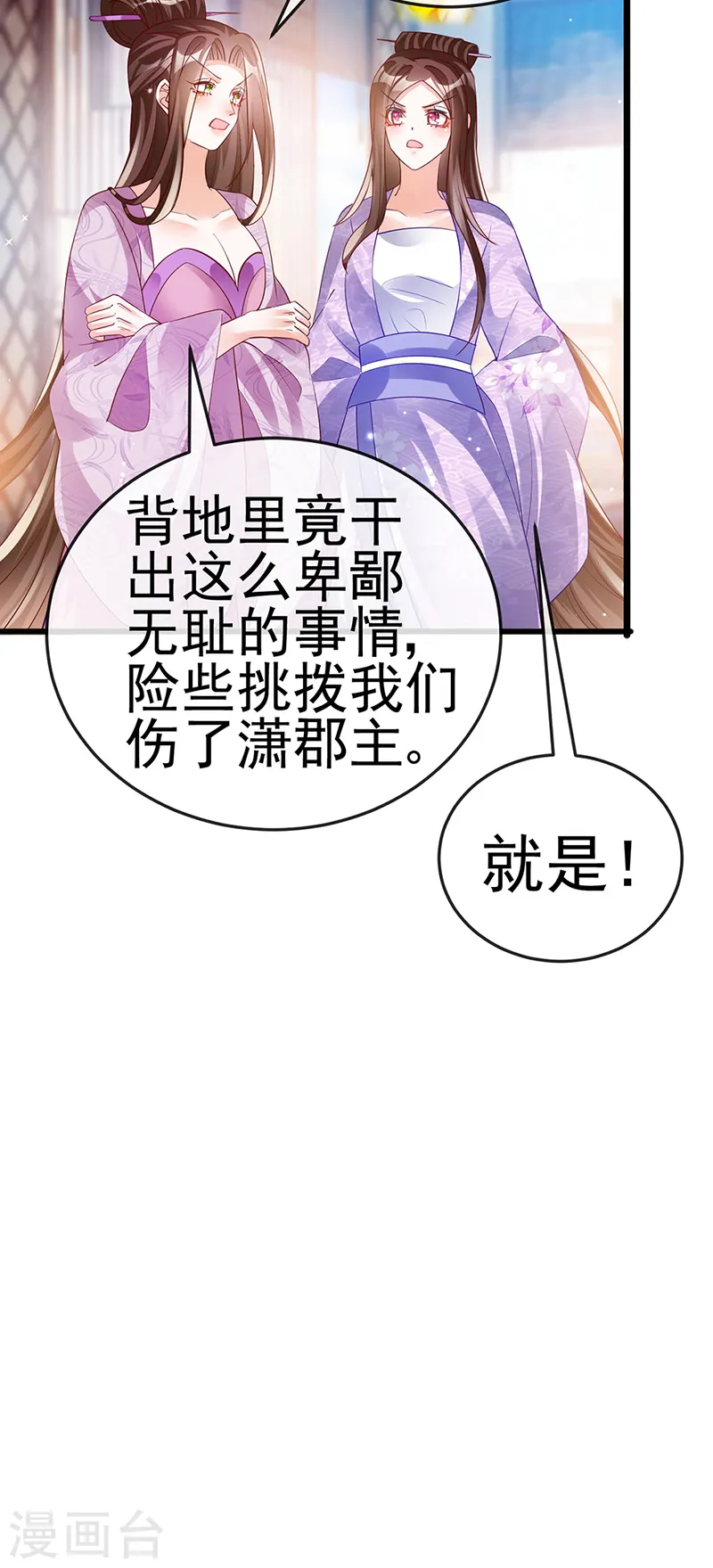 第48话 两个九尾狐女侠？！ 第22页