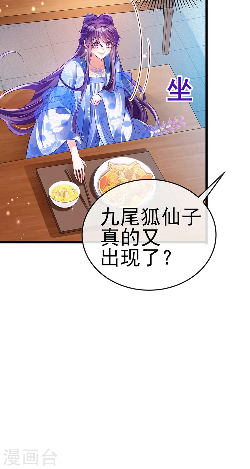 第48话 两个九尾狐女侠？！ 第26页