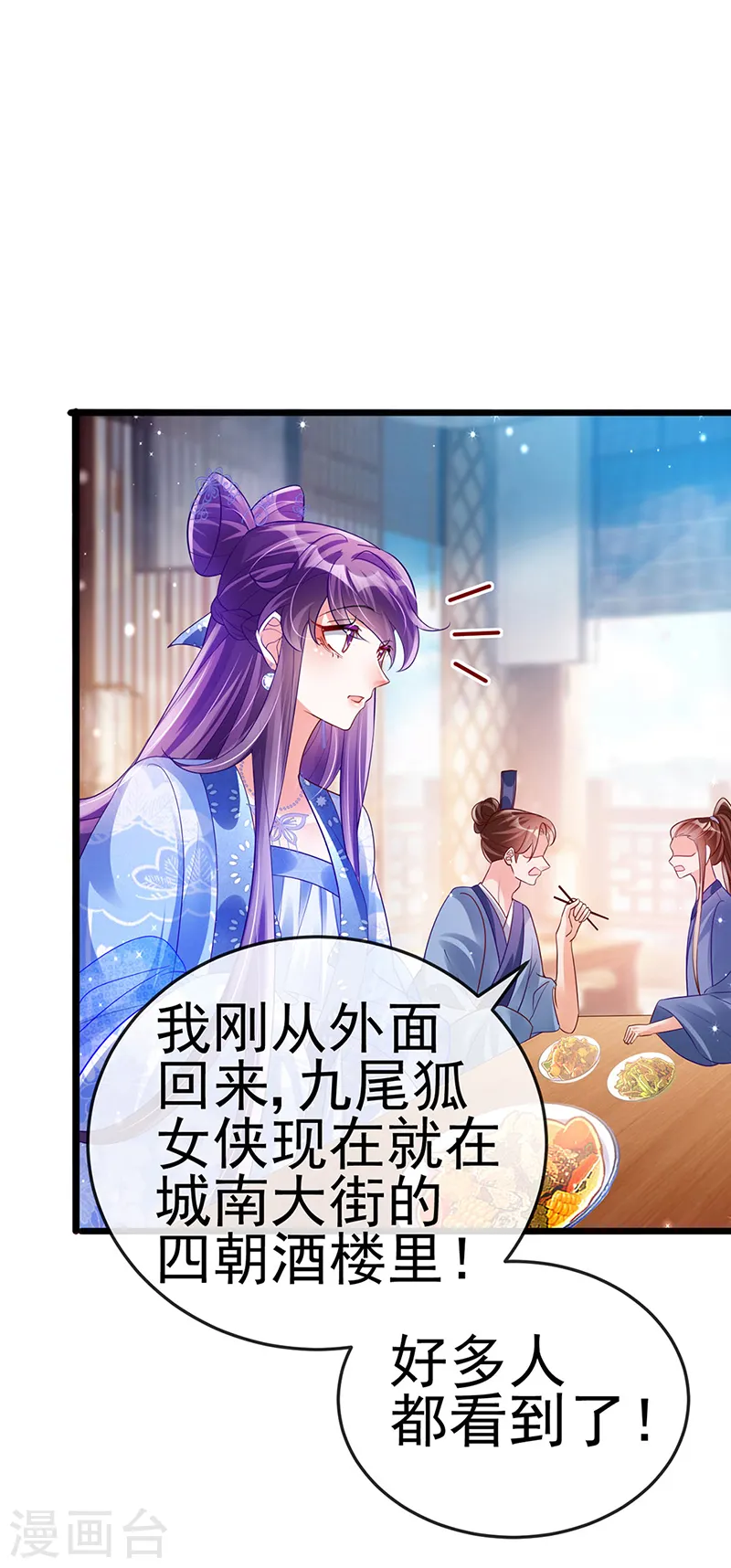 第48话 两个九尾狐女侠？！ 第27页
