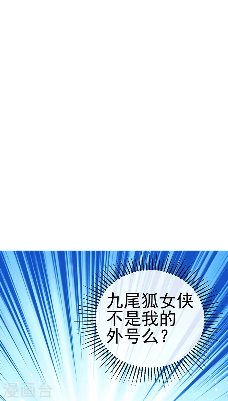 第48话 两个九尾狐女侠？！ 第28页