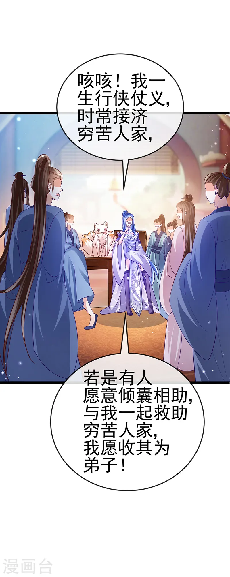 第48话 两个九尾狐女侠？！ 第34页