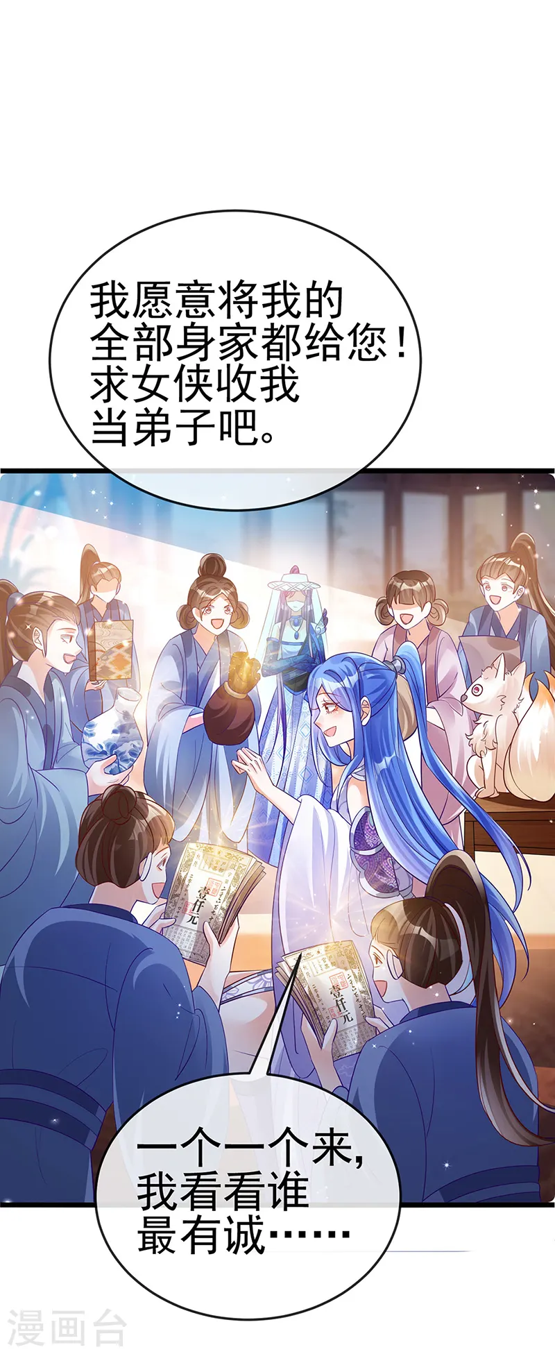 第48话 两个九尾狐女侠？！ 第35页
