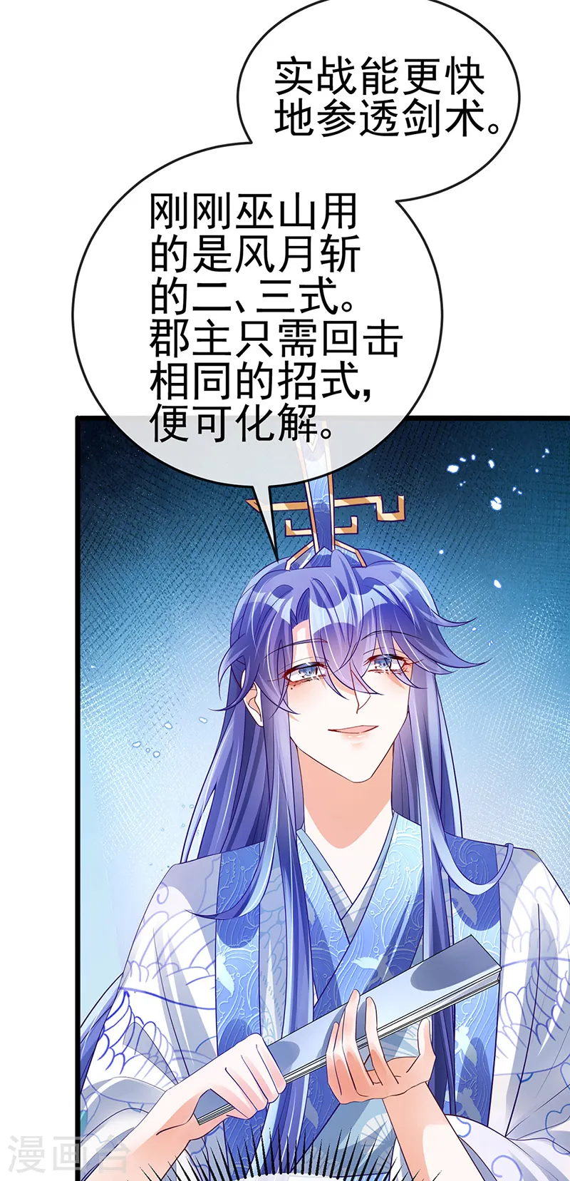 第46话 他又露肉了 第8页