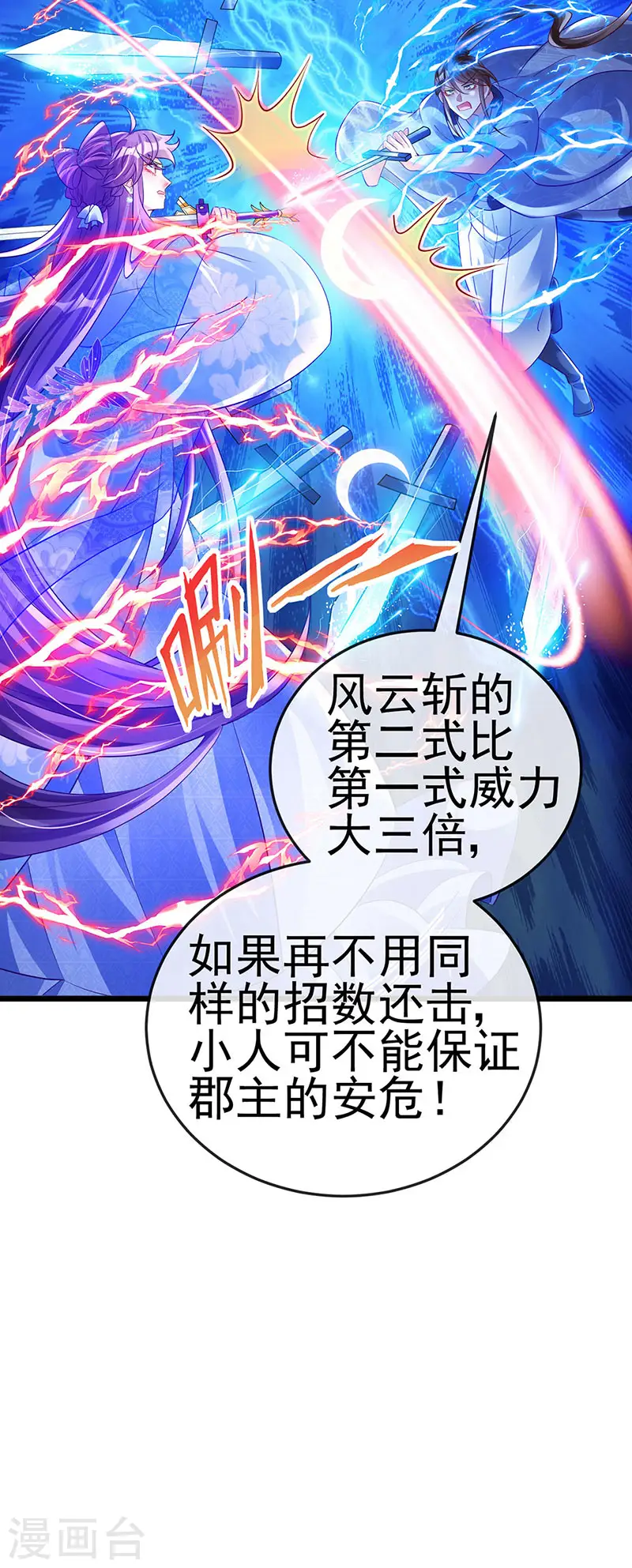 第46话 他又露肉了 第11页