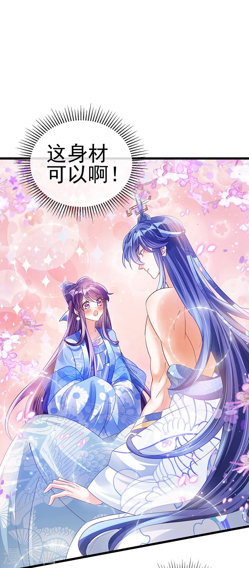 第47话 男色诱惑，谁是骚狐狸？ 第3页