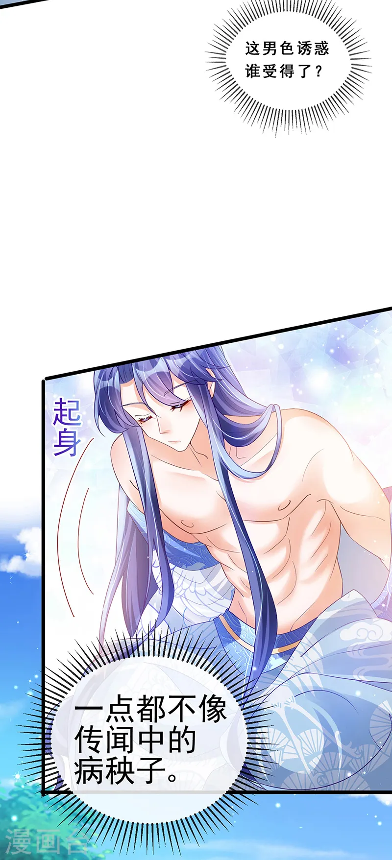 第47话 男色诱惑，谁是骚狐狸？ 第4页