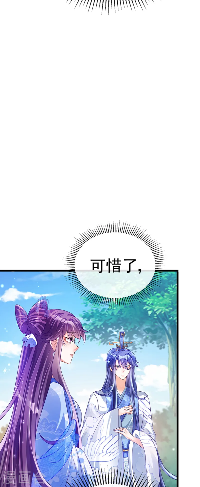 第47话 男色诱惑，谁是骚狐狸？ 第6页