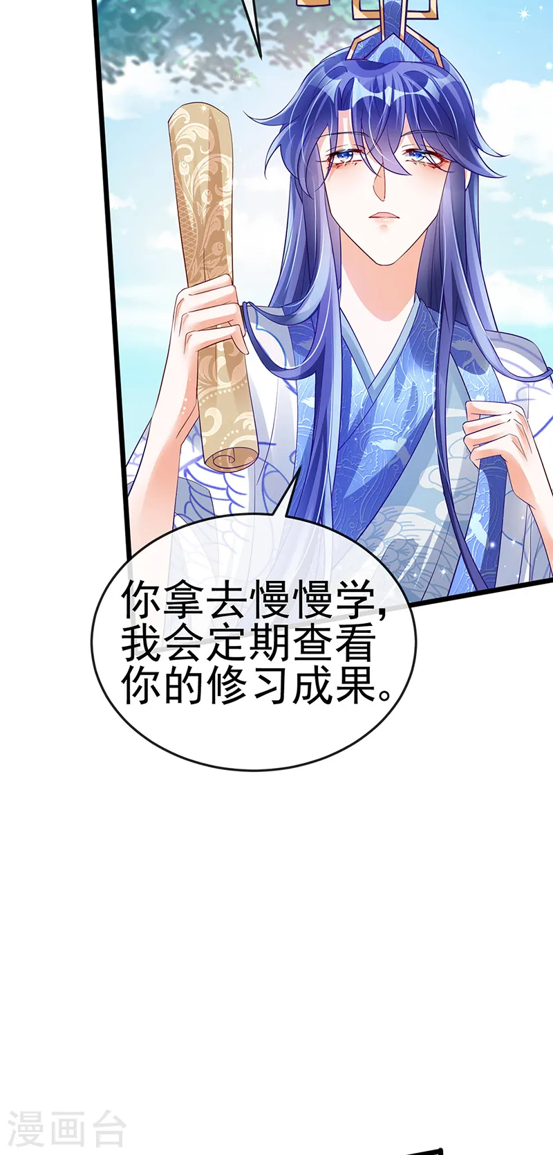 第47话 男色诱惑，谁是骚狐狸？ 第8页