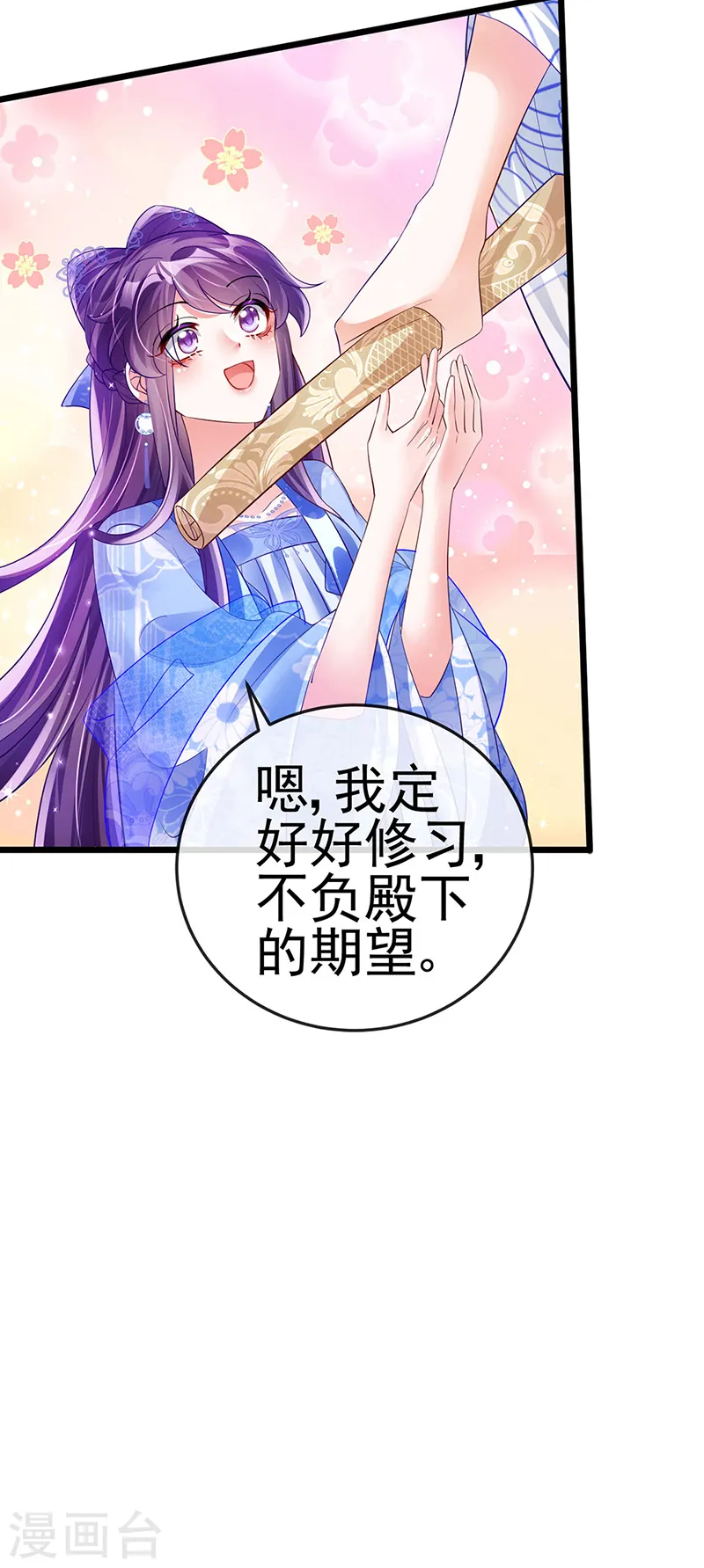 第47话 男色诱惑，谁是骚狐狸？ 第9页