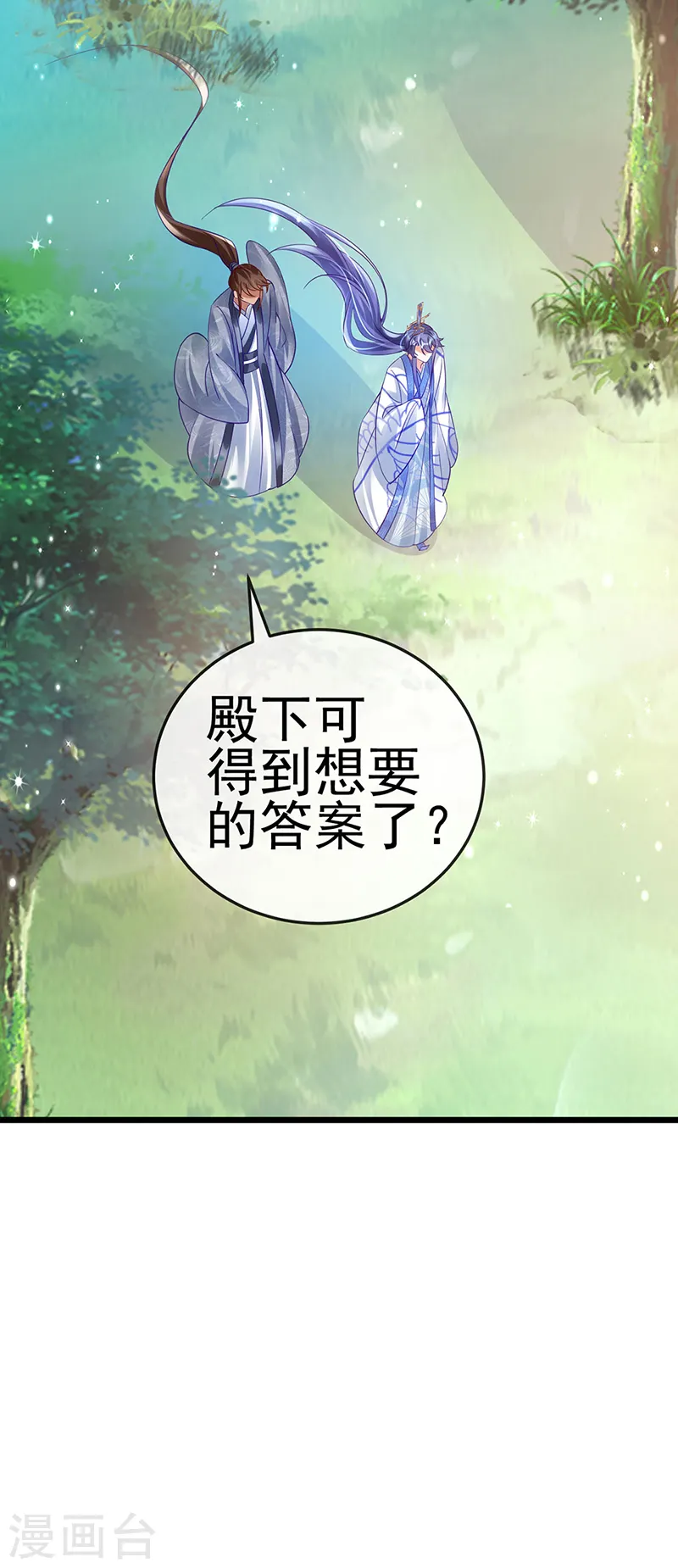 第47话 男色诱惑，谁是骚狐狸？ 第11页