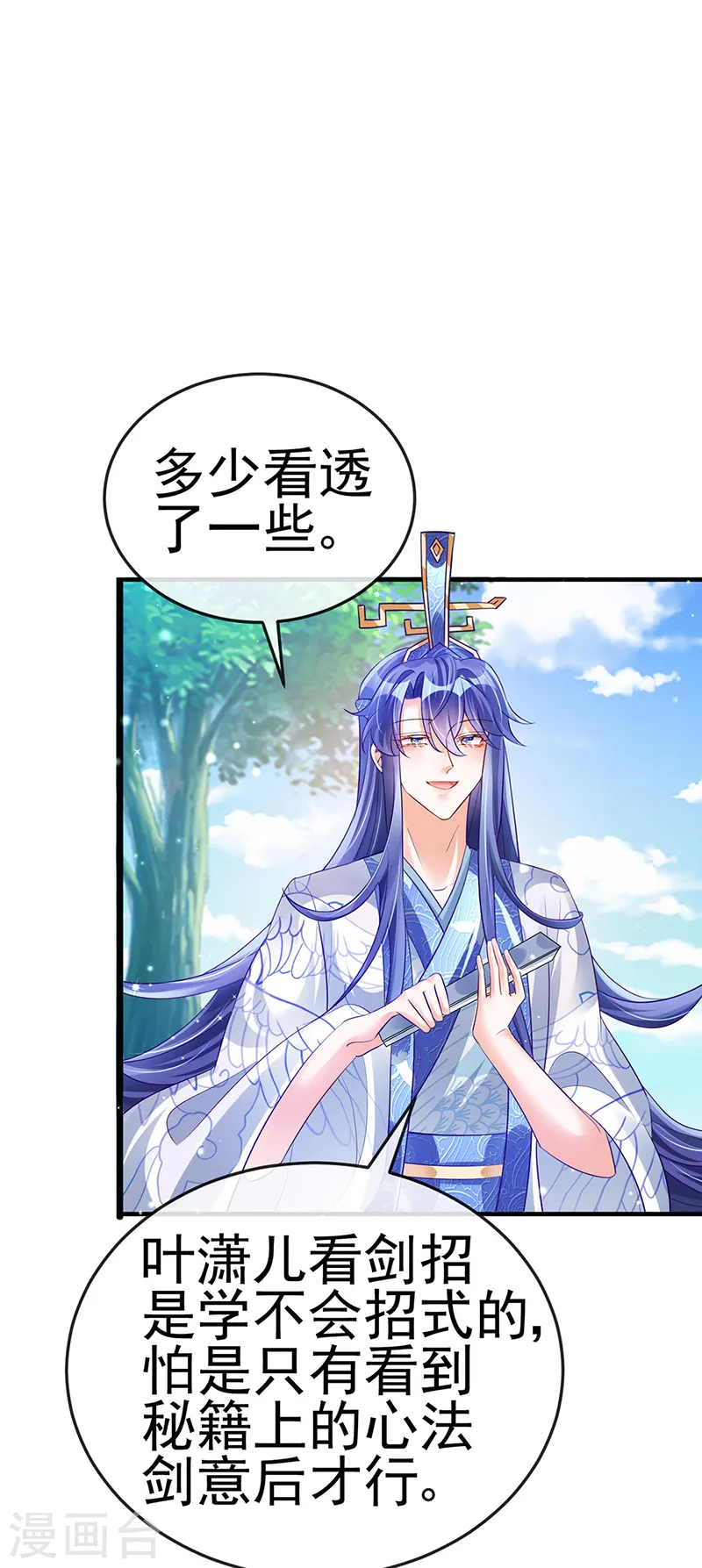 第47话 男色诱惑，谁是骚狐狸？ 第12页