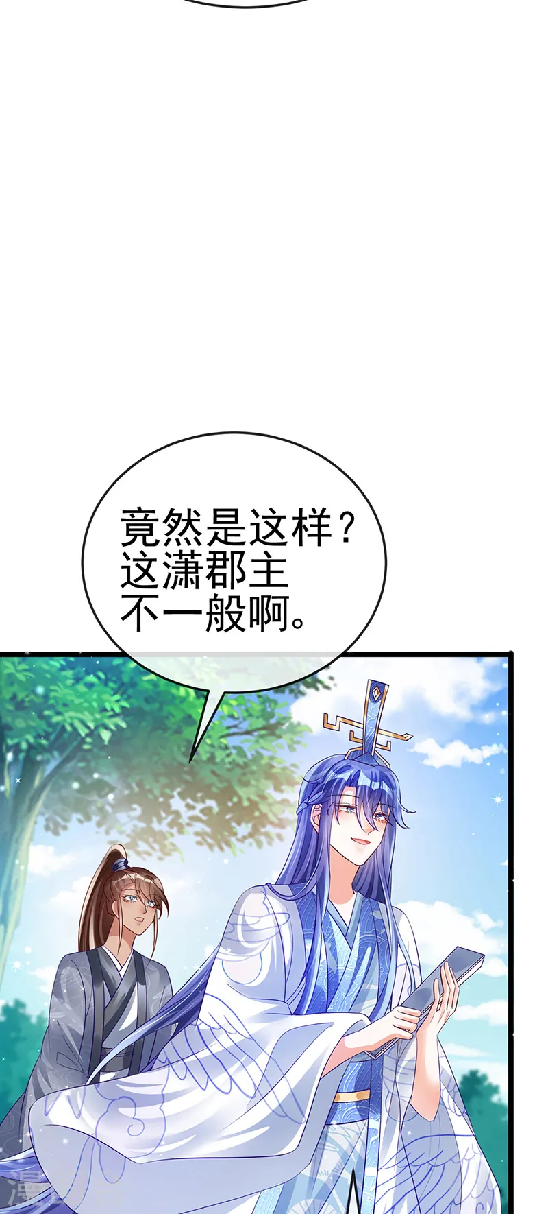 第47话 男色诱惑，谁是骚狐狸？ 第13页
