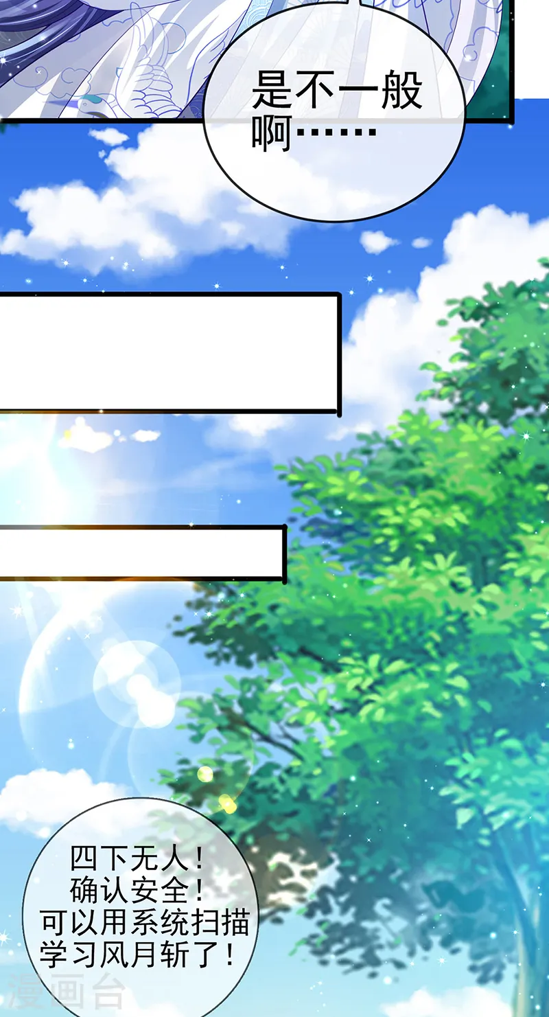 第47话 男色诱惑，谁是骚狐狸？ 第14页