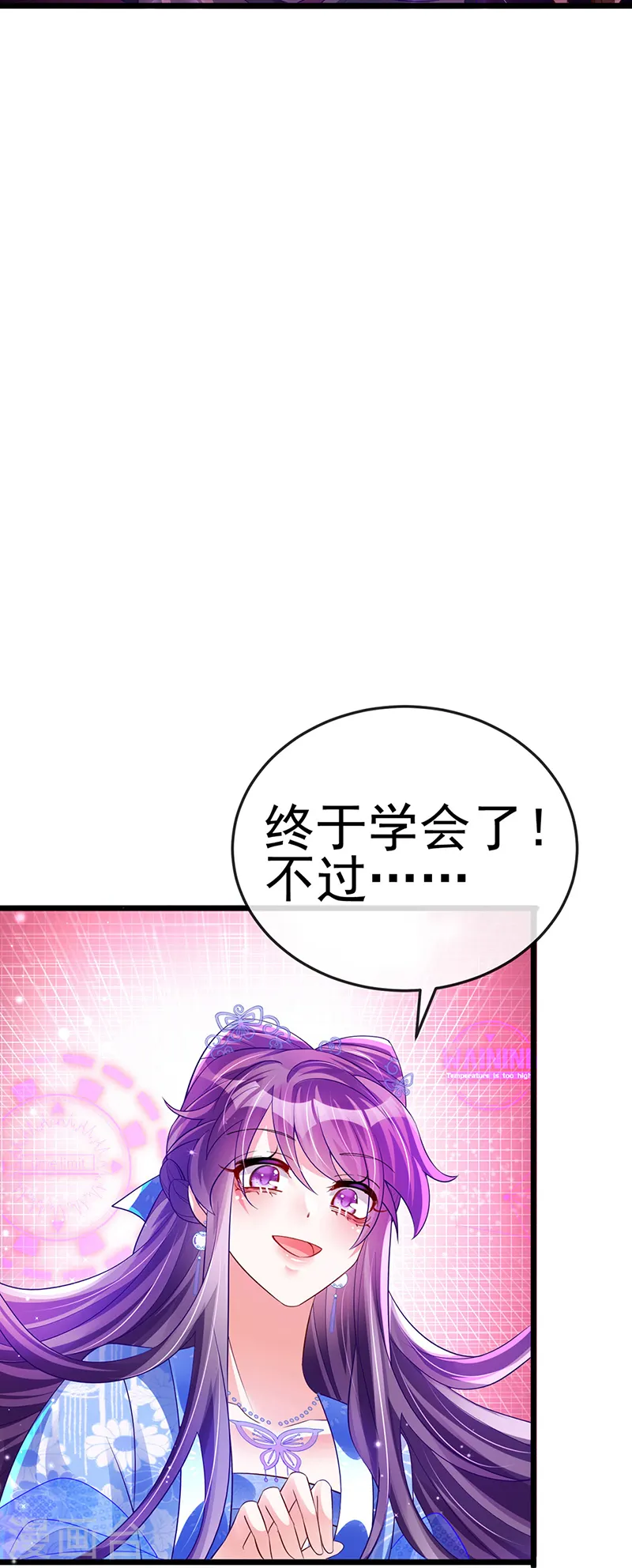 第47话 男色诱惑，谁是骚狐狸？ 第18页