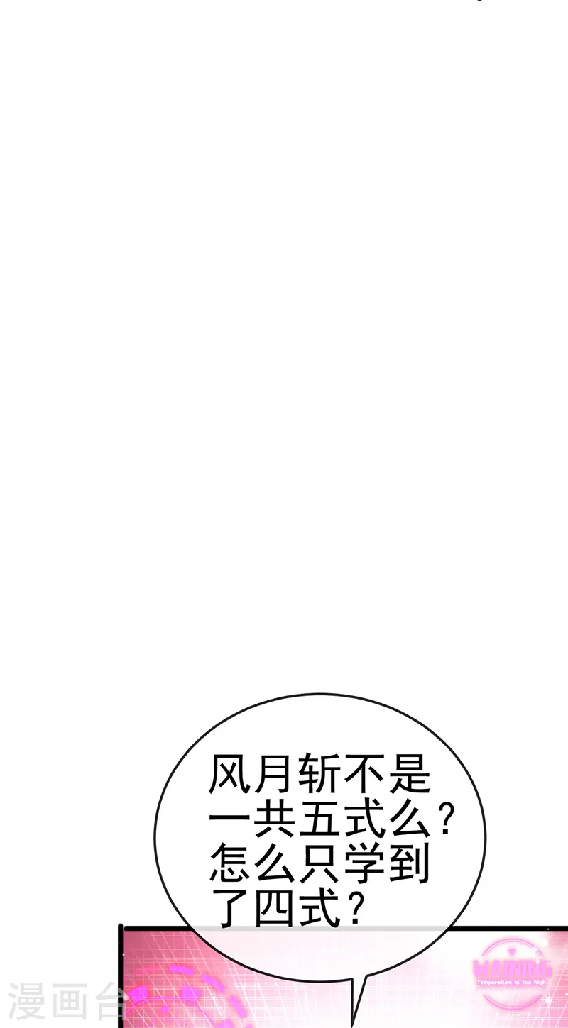 第47话 男色诱惑，谁是骚狐狸？ 第19页