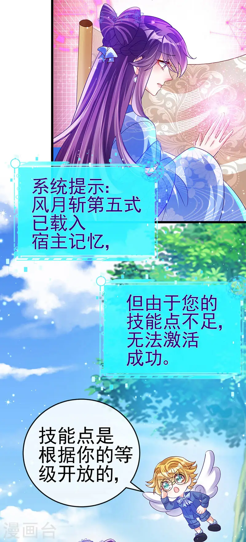 第47话 男色诱惑，谁是骚狐狸？ 第20页