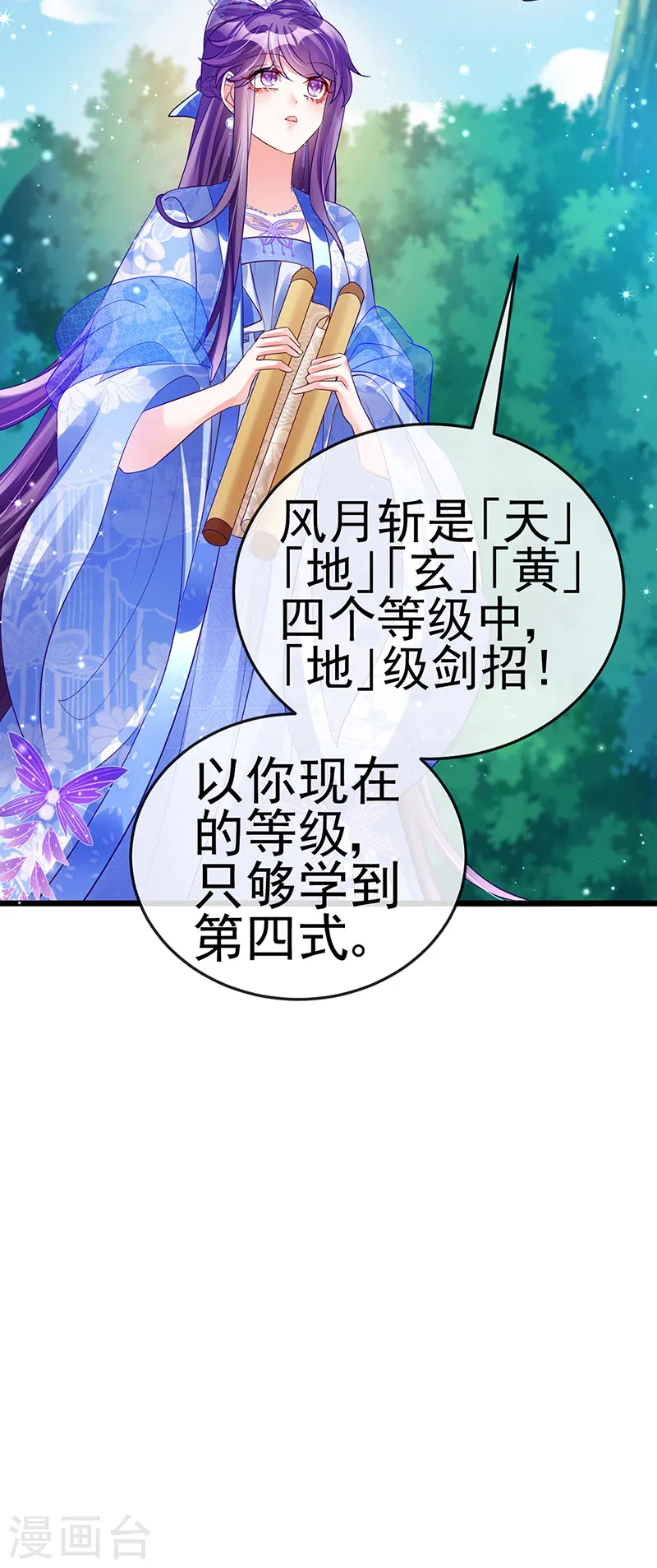第47话 男色诱惑，谁是骚狐狸？ 第21页