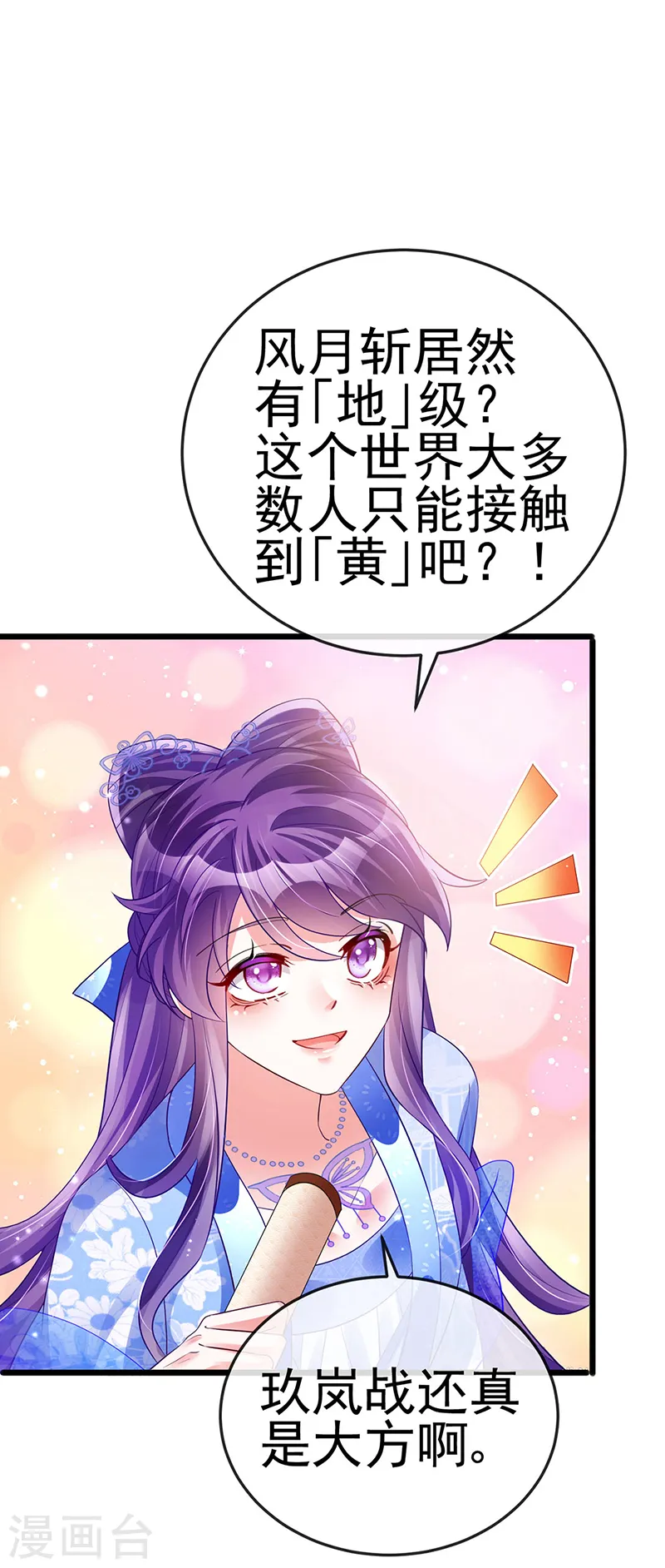 第47话 男色诱惑，谁是骚狐狸？ 第22页