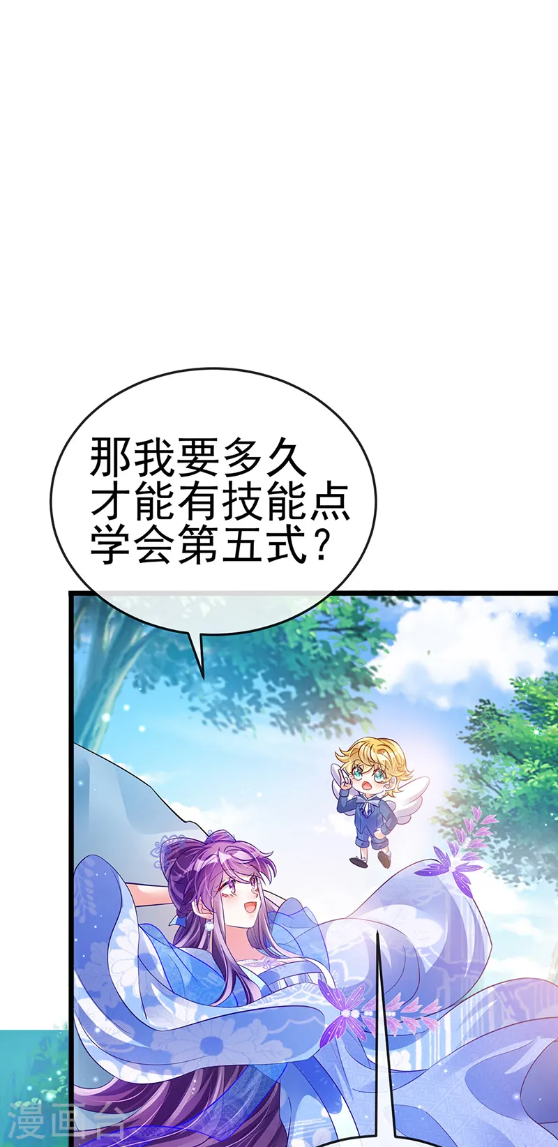 第47话 男色诱惑，谁是骚狐狸？ 第23页
