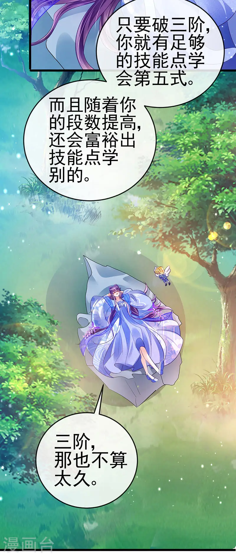 第47话 男色诱惑，谁是骚狐狸？ 第24页