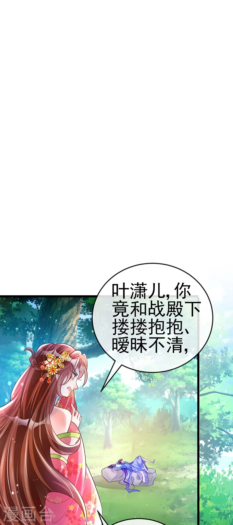 第47话 男色诱惑，谁是骚狐狸？ 第25页