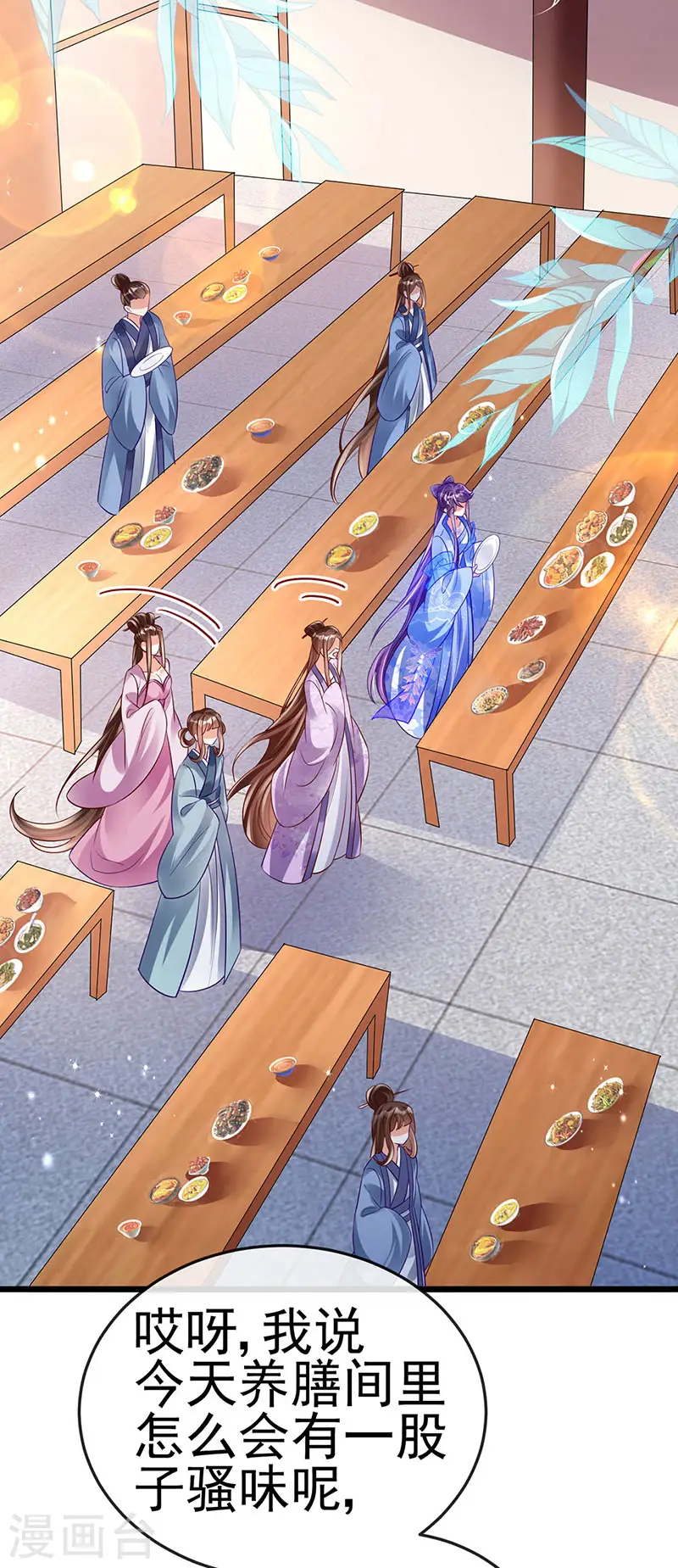 第47话 男色诱惑，谁是骚狐狸？ 第28页
