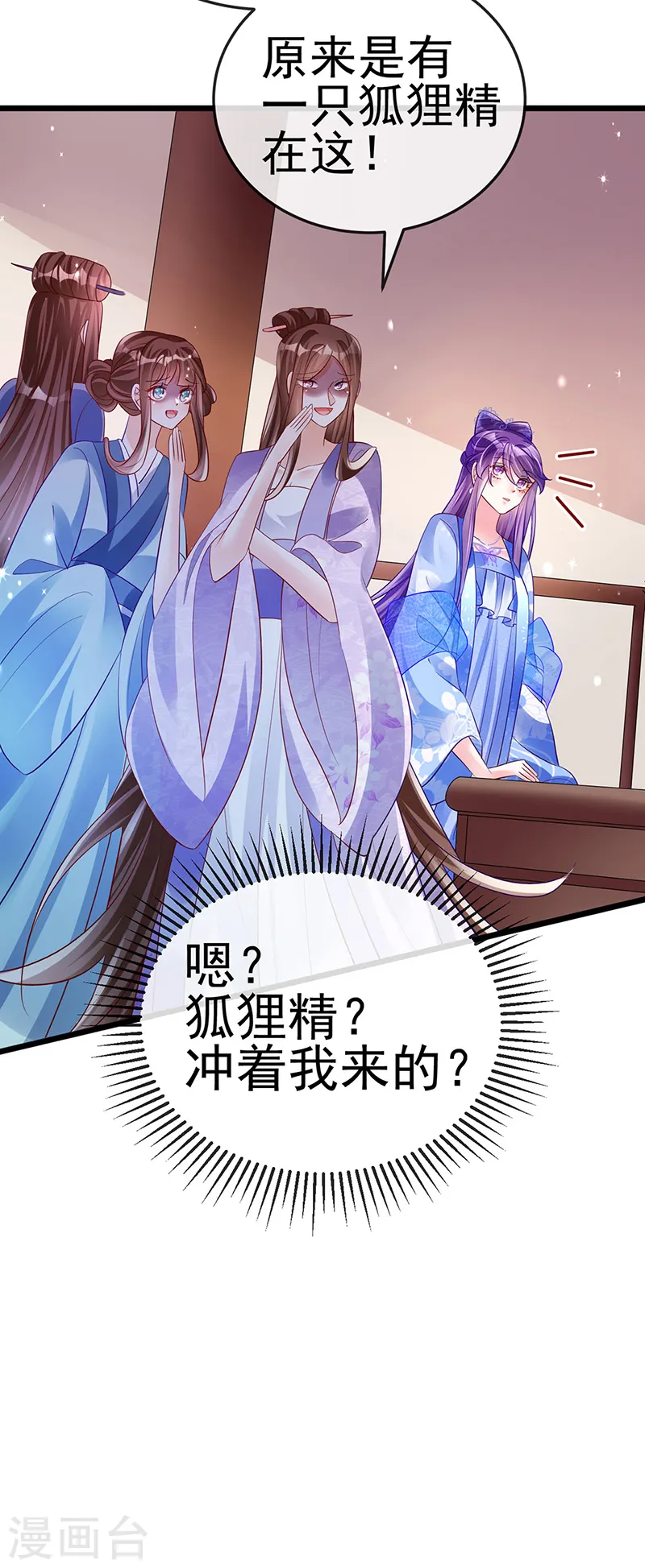 第47话 男色诱惑，谁是骚狐狸？ 第29页