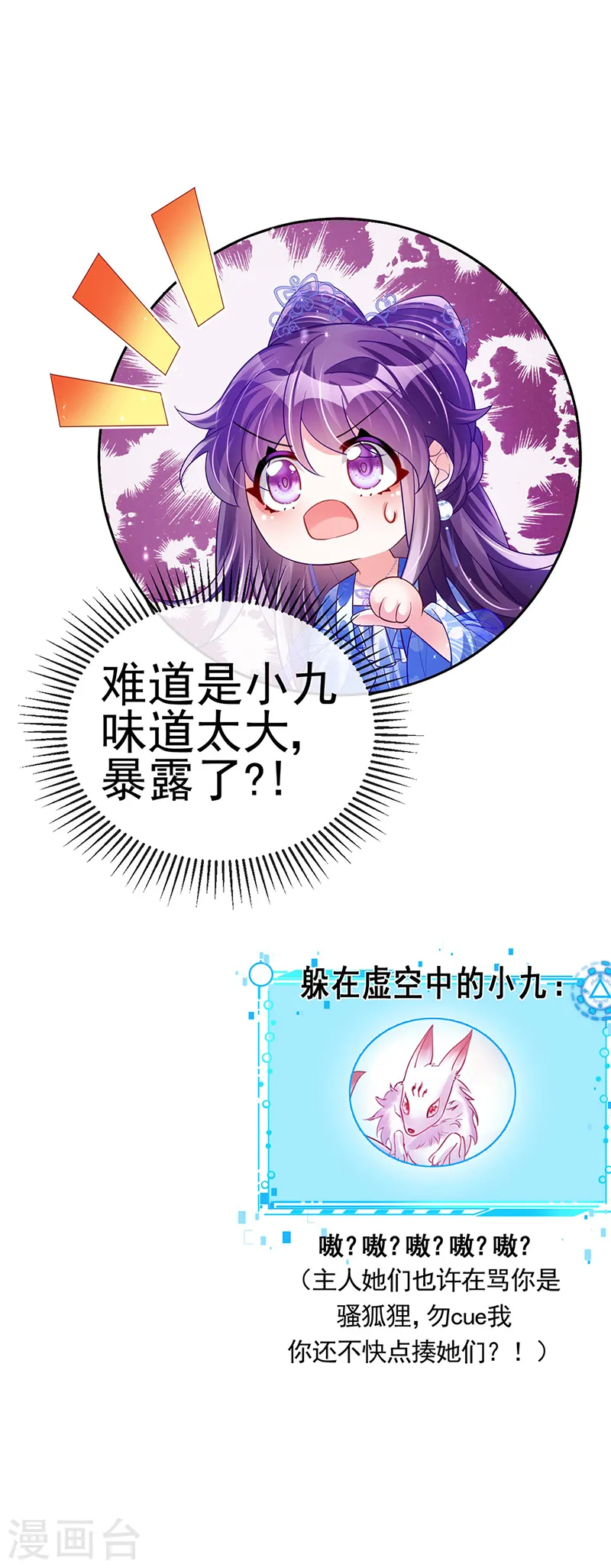 第47话 男色诱惑，谁是骚狐狸？ 第30页