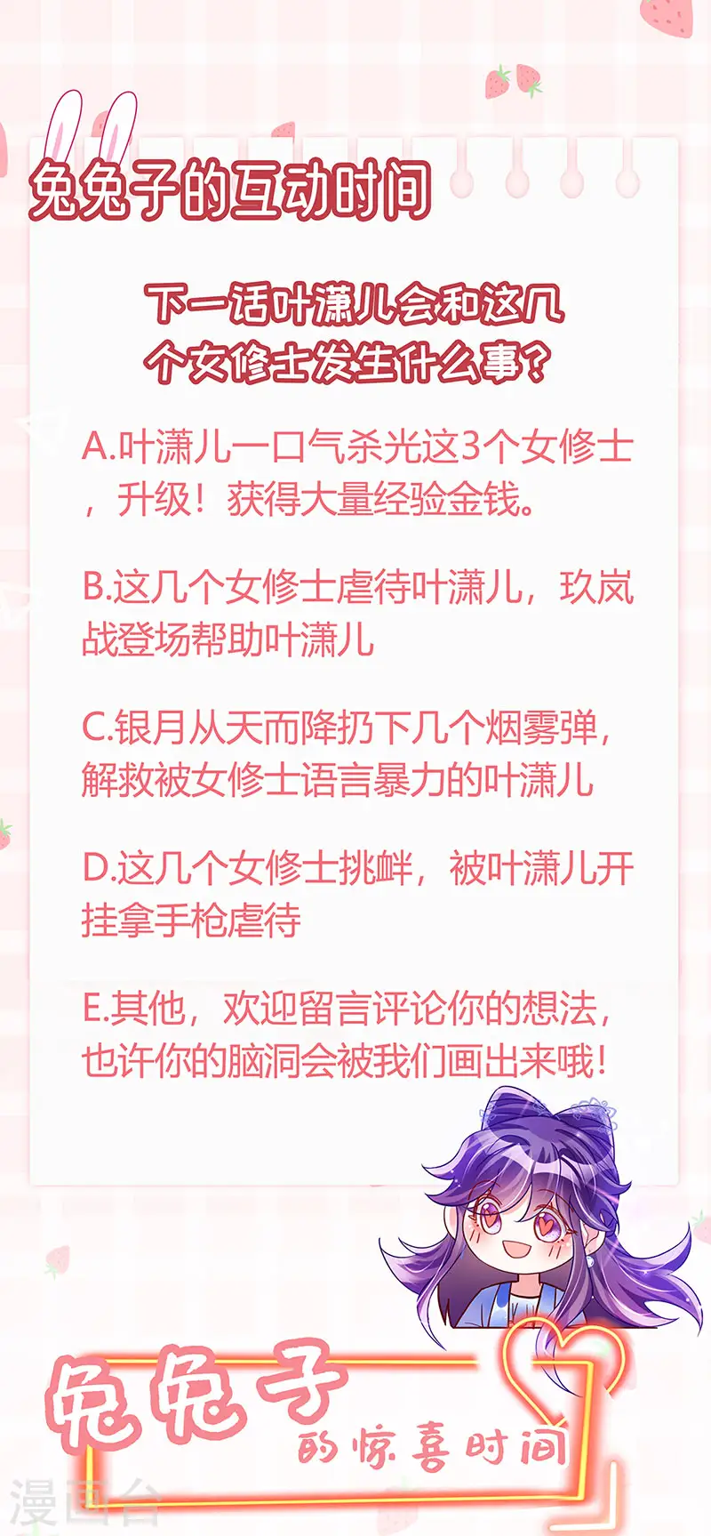 第47话 男色诱惑，谁是骚狐狸？ 第31页