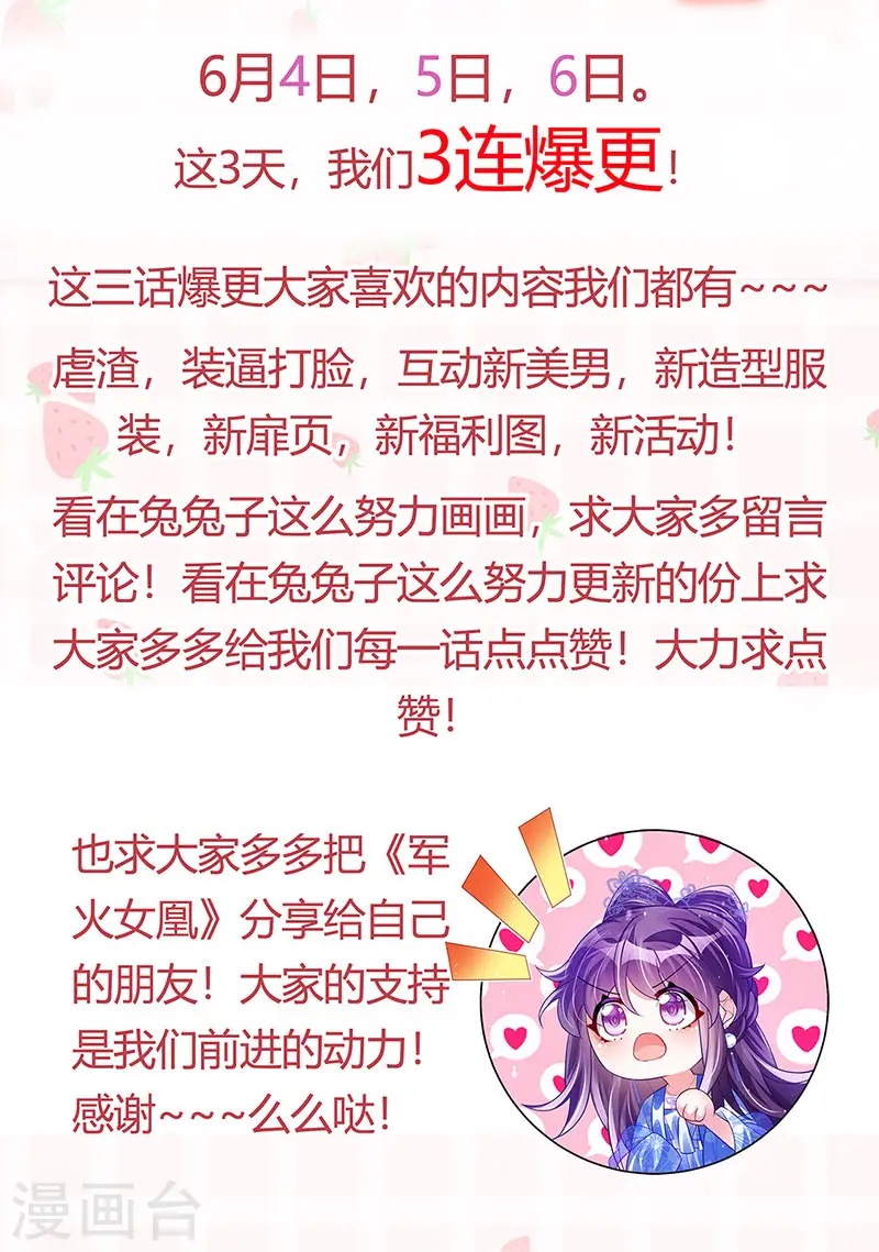 第47话 男色诱惑，谁是骚狐狸？ 第32页