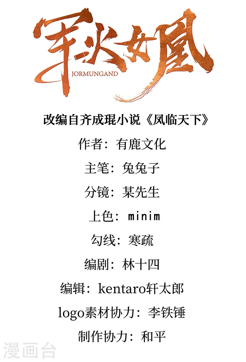 第45话 非洲酋长要杀我！？ 第2页