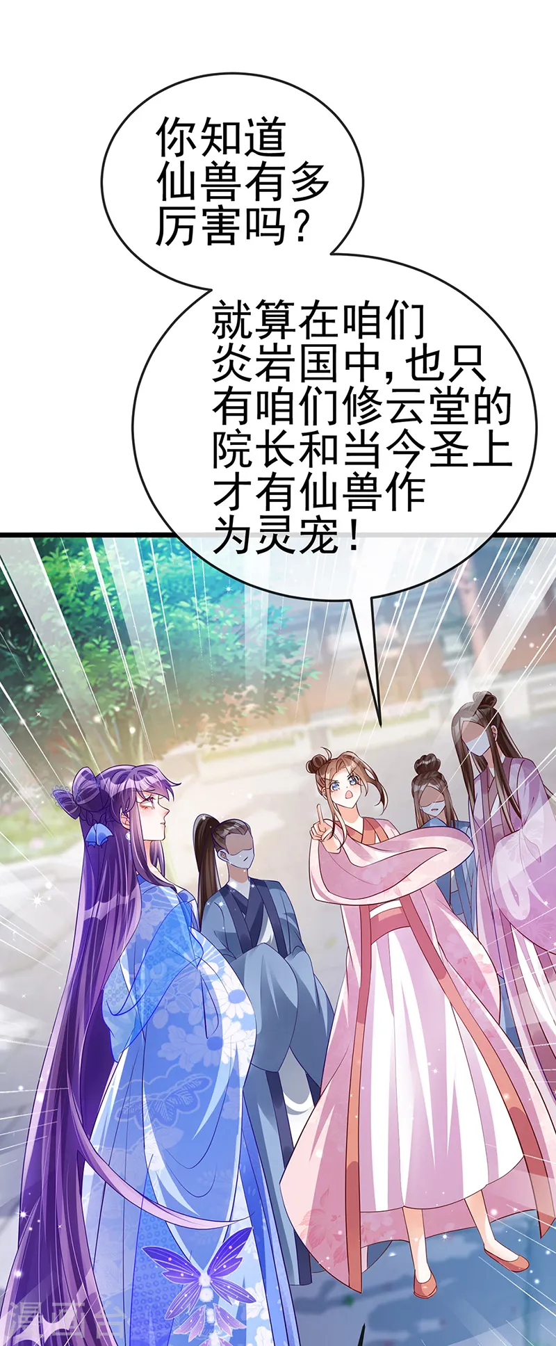 第45话 非洲酋长要杀我！？ 第9页