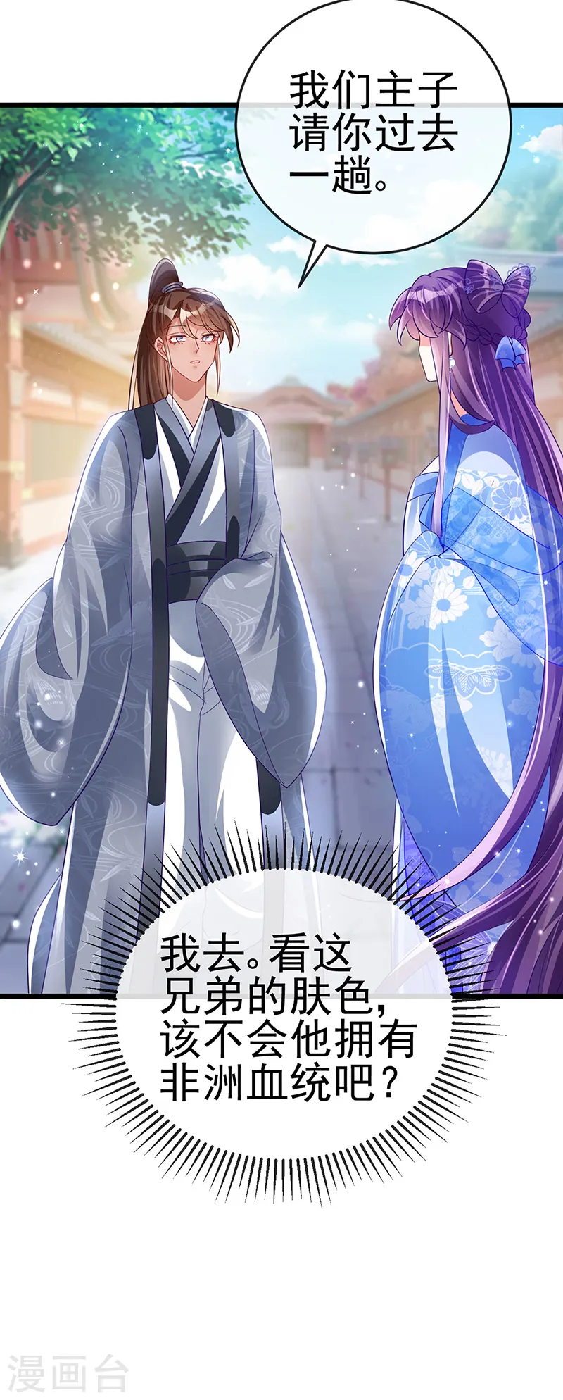 第45话 非洲酋长要杀我！？ 第12页