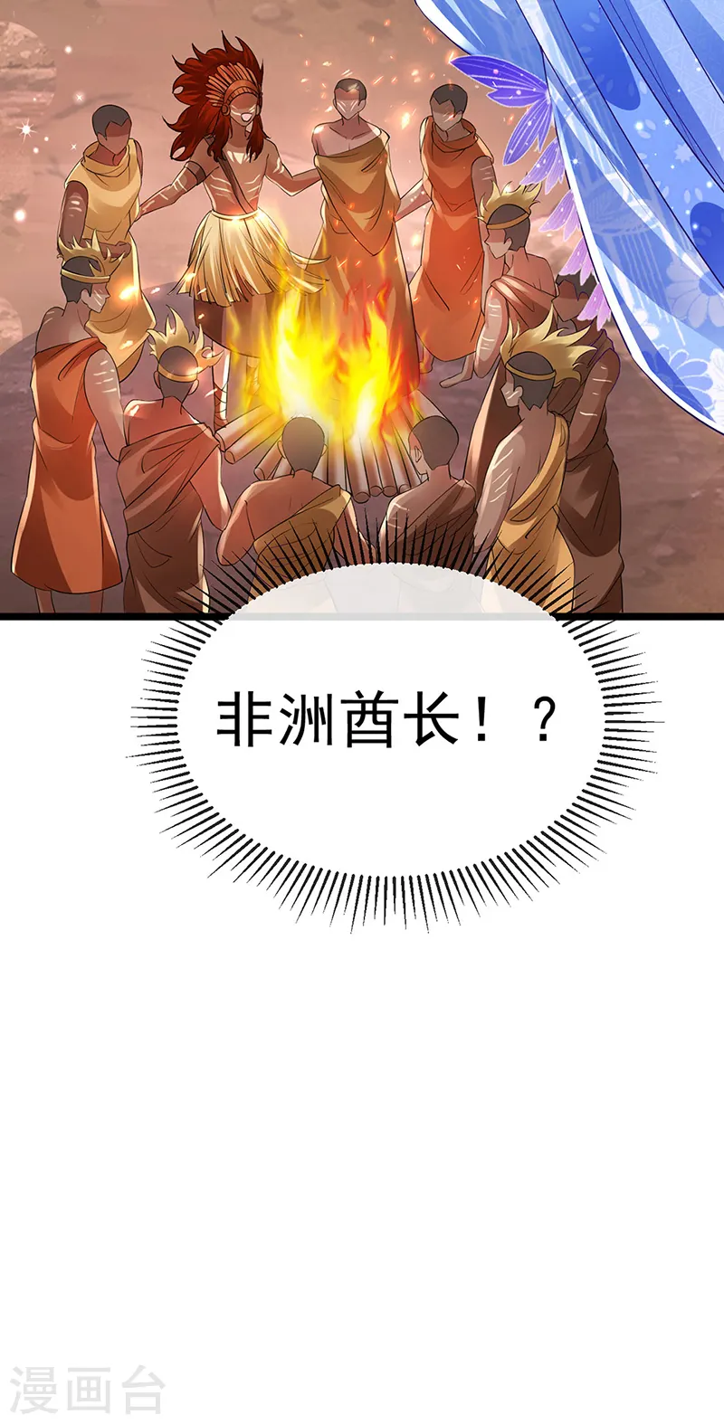 第45话 非洲酋长要杀我！？ 第14页